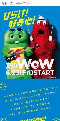 夏のWoWのLPデザイン（イベント・キャンペーン・ギフト／ブルー系／かわいい系）スマホ版