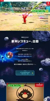 ピクミン４のLPデザイン（ゲームソフト・機器／ブルー系／マンガ・イラスト系）PC版