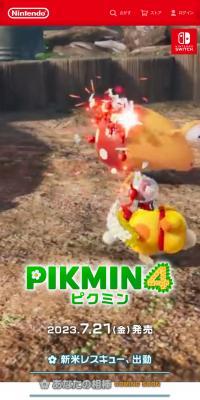 ピクミン４のLPデザイン（ゲームソフト・機器／ブルー系／マンガ・イラスト系）スマホ版