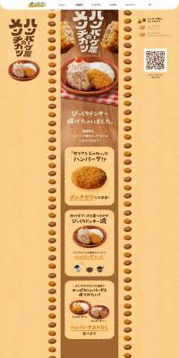 Menchi-katsu LP design (Businesses, companies, stores / Beige tones / Organic) PC version