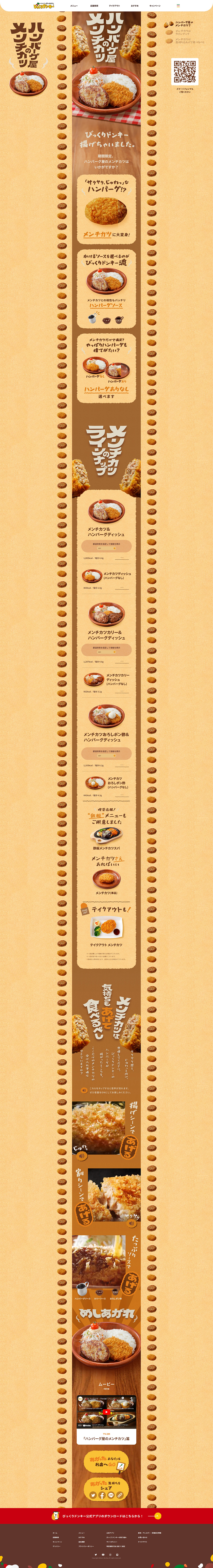 Menchi-katsu LP design (Businesses, companies, stores / Beige tones / Organic) PC version