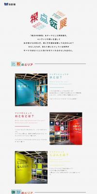 視点転展「色んな見え方、感じ方」のLPデザイン（イベント・キャンペーン・体験／ホワイト系／シンプル系）PC版