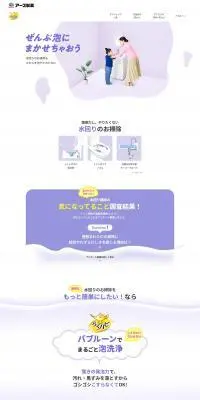 バブルーンのLPデザイン(キッチン・バス用品/ブルー系/かわいい系)PC版