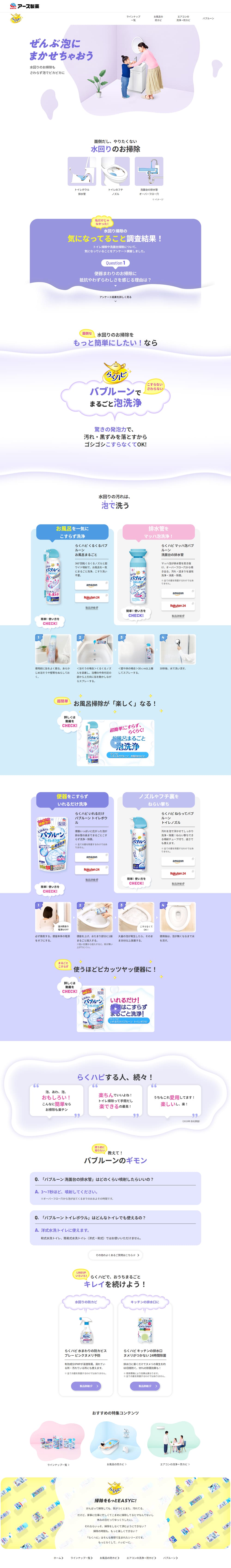 バブルーンのLPデザイン（キッチン・バス用品／ブルー系／かわいい系）PC版