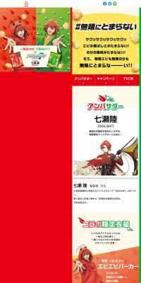 無限エビ・無限のりのLPデザイン（イベント・キャンペーン・体験／カラフル系／マンガ・イラスト系）PC版