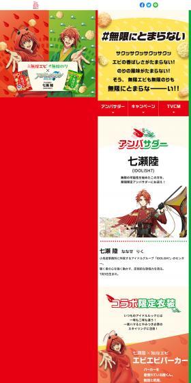無限エビ・無限のりのLPデザイン（イベント・キャンペーン・体験／カラフル系／マンガ・イラスト系）PC版
