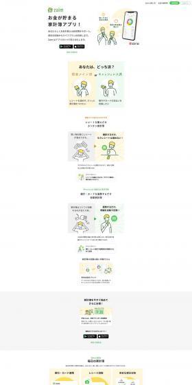 Zaim LP design (Design, Apps, Systems / White-based / Simple) PC version