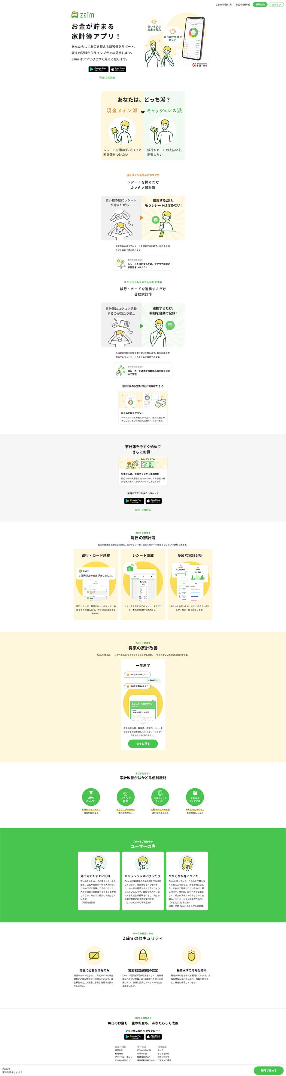 Zaim LP design (Design, Apps, Systems / White-based / Simple) PC version