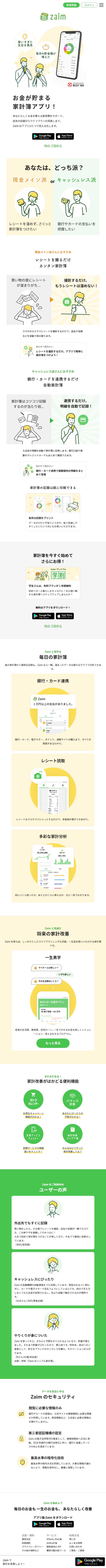 Zaim LP design (Design, Apps, Systems / White-based / Simple) Mobile version