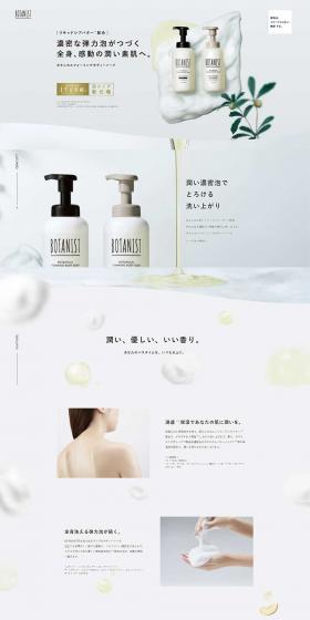 Botanical Foaming Body Soap LP design (Kitchen and Bath Products / White-based / Simple) PC version