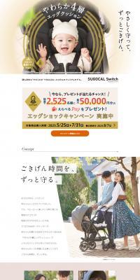Sugocal Switch LP design (Kids & Baby Products / Beige tones / Trust and Safety) PC version