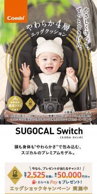 スゴカルSwitchのLPデザイン（キッズ・ベビー用品／ベージュ系／信頼・安心系）スマホ版