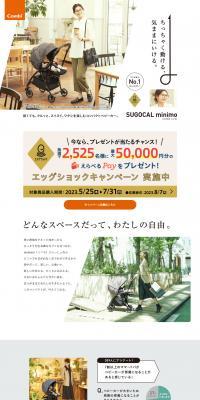 SUGOCALminimo LP design (Kids & Baby Products / Green tones / Trust and Safety) PC version