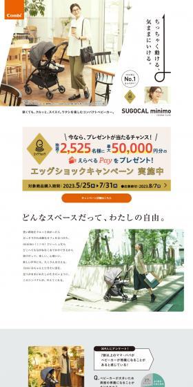 SUGOCALminimo LP design (Kids & Baby Products / Green tones / Trust and Safety) PC version