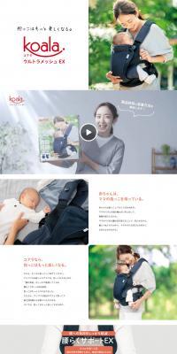 Koala Ultra Mesh EX LP design (Kids & Baby Products / White-based / Trust and Safety) PC version