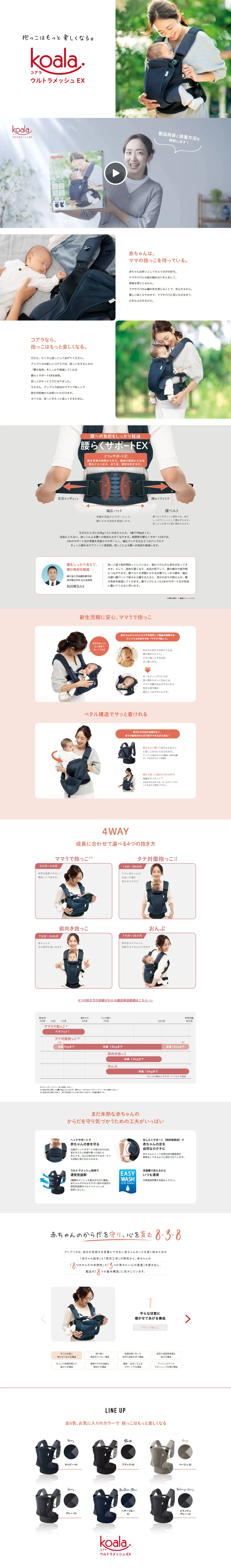 コアラ ウルトラメッシュ EXのLPデザイン（キッズ・ベビー用品／ホワイト系／信頼・安心系）PC版