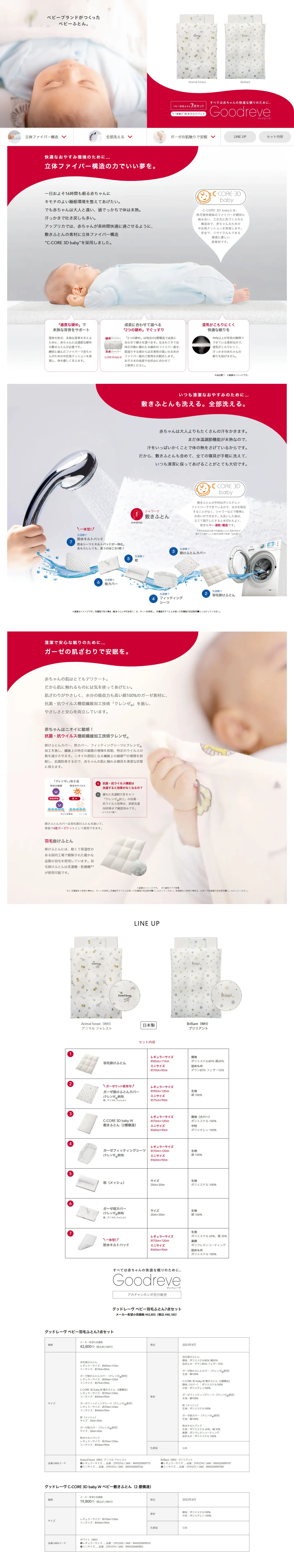 グッドレーヴのLPデザイン（キッズ・ベビー用品／ホワイト系／信頼・安心系）PC版