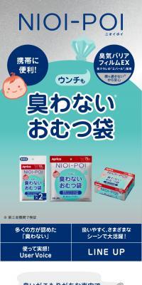 ウンチも臭わないおむつ袋のLPデザイン（キッズ・ベビー用品／ブルー系／信頼・安心系）スマホ版