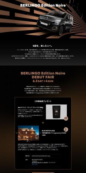 CITROEN BERLINGO Edition Noire DEBUT FAIR LP design (Automotive Body and Accessories / Black-colored / Cool style) PC version