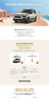 GO! GO! BERLINGO! SEASON2のLPデザイン(車体・車用品/ベージュ系/スタイリッシュ系)PC版