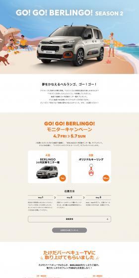 GO!GO!BERLINGO!SEASON2 LP design (Automotive Body and Accessories / Beige tones / Stylish type) PC version