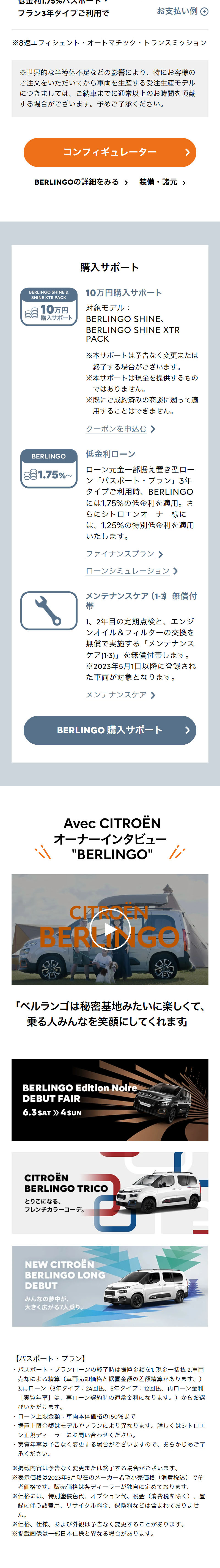 GO!GO!BERLINGO!SEASON2 LP design (Automotive Body and Accessories / Beige tones / Stylish type) Mobile version