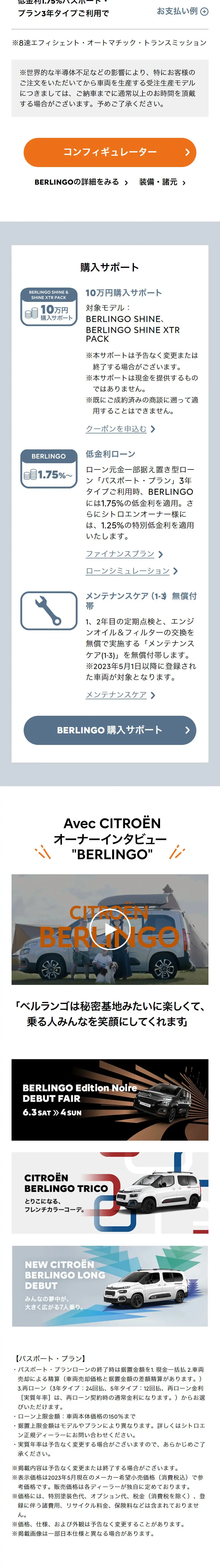 GO! GO! BERLINGO! SEASON2のLPデザイン（車体・車用品／ベージュ系／スタイリッシュ系）スマホ版
