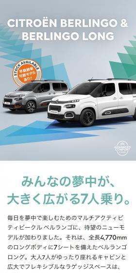 CITROEN BERLINGOのLPデザイン（車体・車用品／ホワイト系／スタイリッシュ系）スマホ版