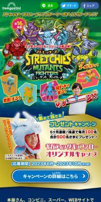 ストレッチーズ ミュータント ファイターズのLPデザイン（玩具・ホビー・フィギュア／ブルー系／派手系）スマホ版