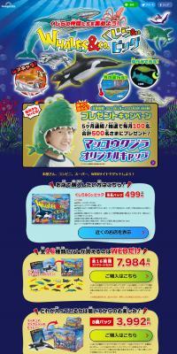 くじら＆Co.ビッグのLPデザイン（玩具・ホビー・フィギュア／ブルー系／にぎやか系）PC版