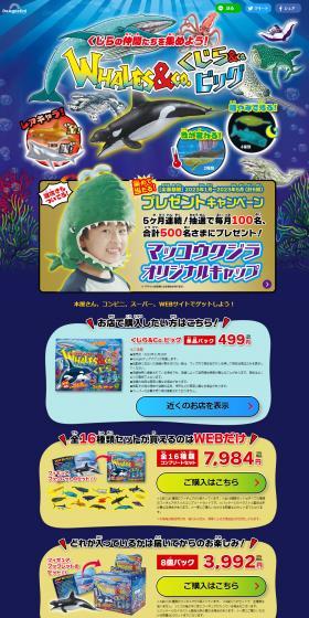 くじら＆Co.ビッグのLPデザイン（玩具・ホビー・フィギュア／ブルー系／にぎやか系）PC版