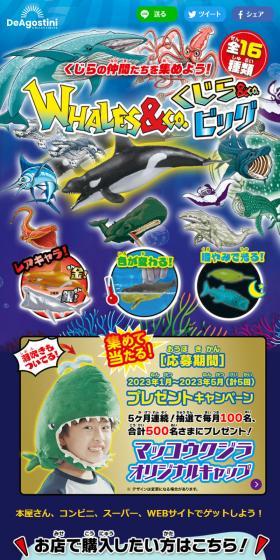くじら＆Co.ビッグのLPデザイン（玩具・ホビー・フィギュア／ブルー系／にぎやか系）スマホ版