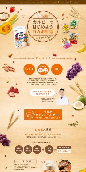 Start your Locabo lifestyle with Calbee LP design (Health foods, health drinks, and supplements / Beige tones / Health and Wellness) PC version