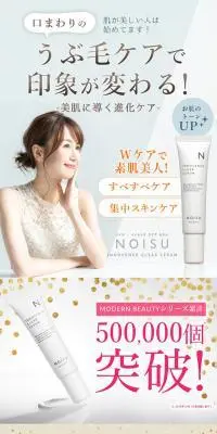 NOISUのLPデザイン（スキンケア・ボディケア・ヘアケア／ホワイト系／シンプル系）スマホ版