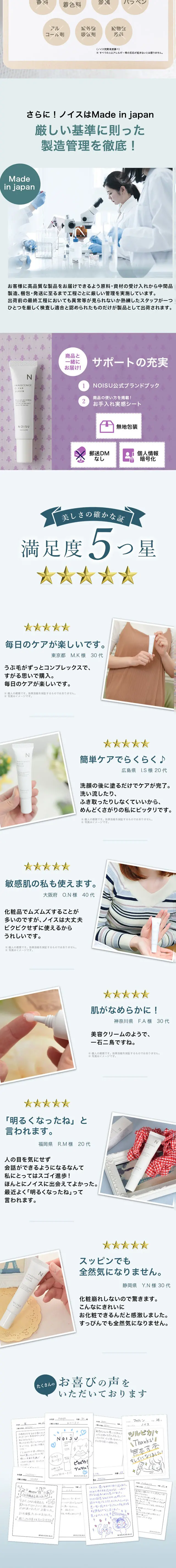 NOISUのLPデザイン（スキンケア・ボディケア・ヘアケア／ホワイト系／シンプル系）スマホ版
