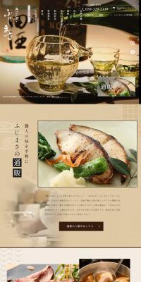 Obanzai Fujimasa LP design (Businesses, companies, stores / Beige tones / Japanese style) PC version