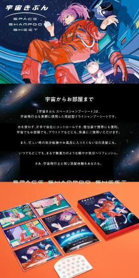 Uchuu Kibun Space Shampoo Sheet LP design (Skincare, Bodycare, Haircare / Orange tones / Manga) PC version