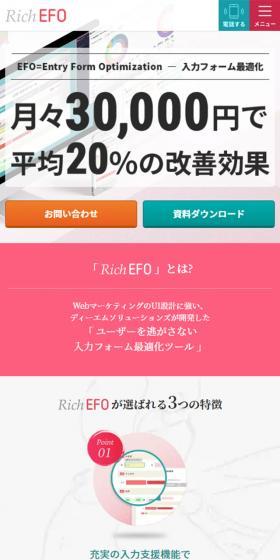Rich EFOのLPデザイン(デザイン・アプリ・システム/ピンク系/シンプル系)スマホ版