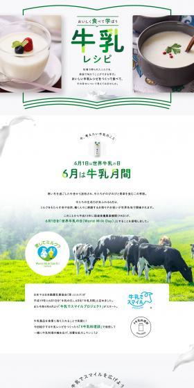 Milk Recipes LP design (Prepared foods, dishes, and cuisine / White-based / Stylish type) PC version