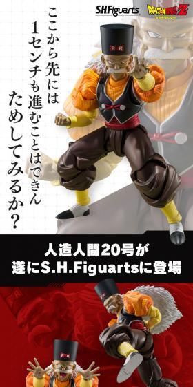 S.H.Figuarts 人造人間20号のLPデザイン(玩具・ホビー・フィギュア/ホワイト系/スタイリッシュ系)スマホ版