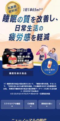 ピルクルミラクルケアのLPデザイン（健康食品・健康ドリンク・サプリメント／ブルー系／健康・癒し系）スマホ版