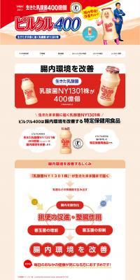 ピルクル400のLPデザイン（健康食品・健康ドリンク・サプリメント／ベージュ系／信頼・安心系）PC版