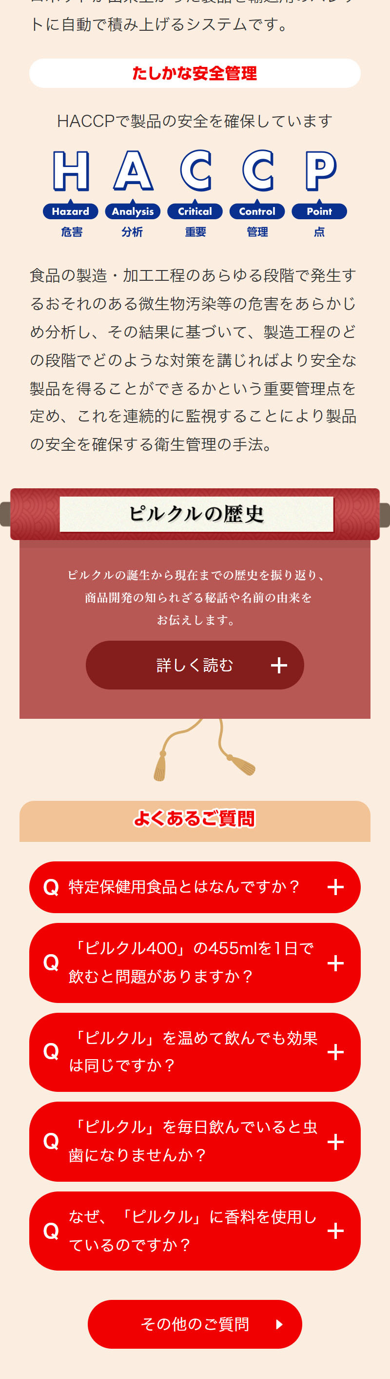 ピルクル400のLPデザイン（健康食品・健康ドリンク・サプリメント／ベージュ系／信頼・安心系）スマホ版