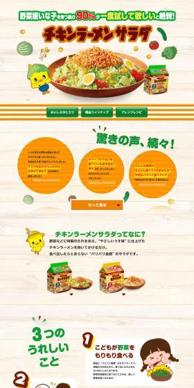 Chicken Ramen Salad Series LP design (Prepared foods, dishes, and cuisine / Beige tones / Cute style) PC version