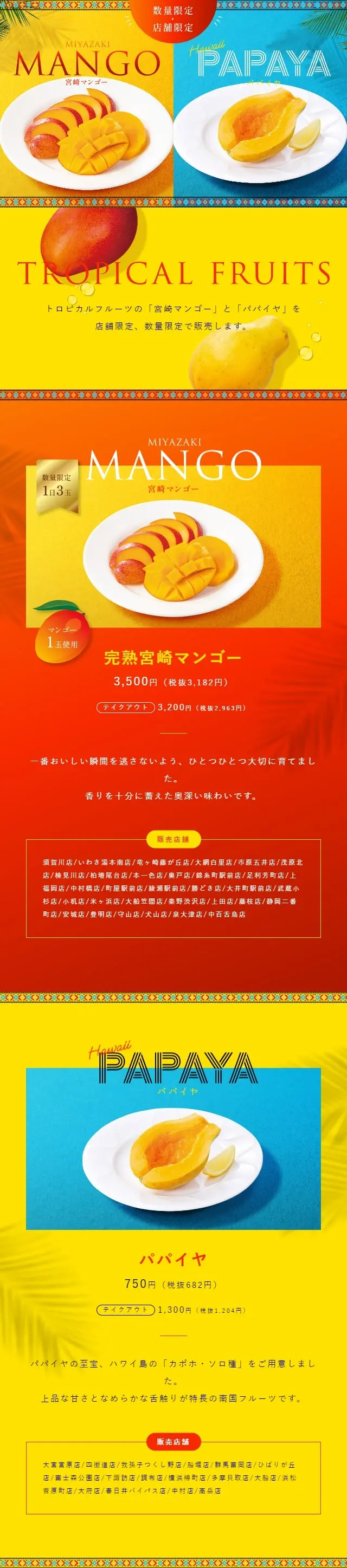 宮崎マンゴー・パパイヤのLPデザイン（フルーツ・果物・野菜／イエロー系／シンプル系）スマホ版