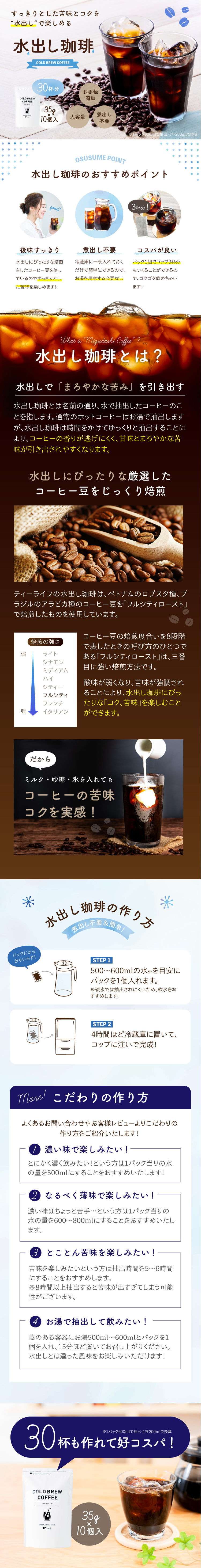 水出し珈琲のLPデザイン（お茶・紅茶・珈琲／ブルー系／かわいい系）PC版