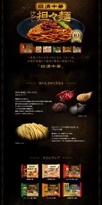 Frozen Nisshin Chuka LP design (Prepared foods, dishes, and cuisine / Black-colored / Luxury and celebrity) PC version