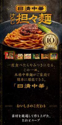 冷凍 日清中華のLPデザイン（惣菜・おかず・料理／ブラック系／高級・セレブ系）スマホ版