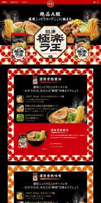 Nissin Raoh Gokuraku Raoh LP design (Retort / Instant / Black-colored / Cool style) PC version