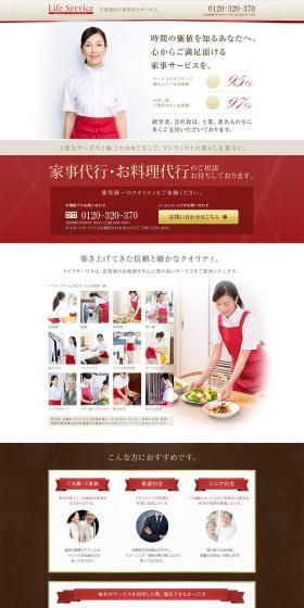 LifeService LP design (Rental, Contracting, and Outsourcing / Red tones / Refined style) PC version